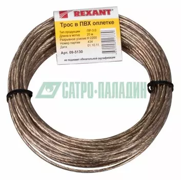 Трос стальной Rexant