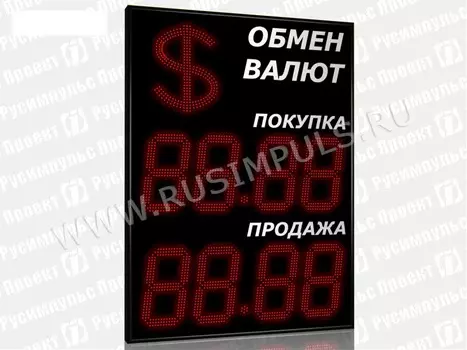 Уличные табло курсов валют РусИмпульс