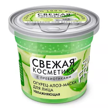 Маска для лица СВЕЖАЯ КОСМЕТИКА Огурец-алоэ увлажняющая 50 мл
