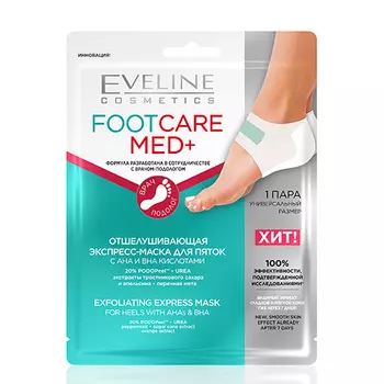 Маска для пяток EVELINE FOOTCAREMED+ с AHA и BHA кислотами отшелушивающая 1 пара