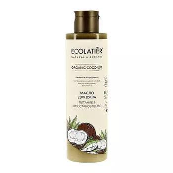 Масло для душа ECOLATIER ORGANIC COCONUT Питание & восстановление 250 мл