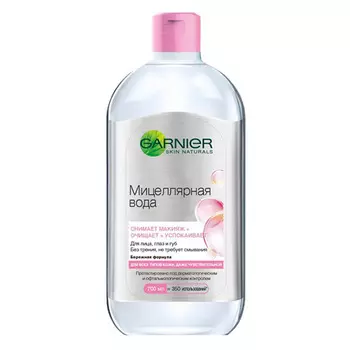 Мицеллярная вода GARNIER SKIN NATURALS для всех типов кожи 700 мл