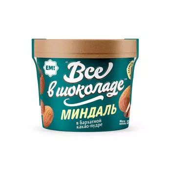 Миндаль ЕМ! ВСЕ В ШОКОЛАДЕ в бархатной какао пудре 130 г