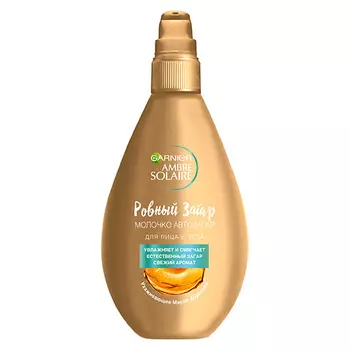 Молочко автозагар GARNIER РОВНЫЙ ЗАГАР масло абрикоса 150 мл