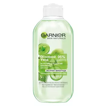 Молочко для снятия макияжа GARNIER SKIN NATURALS ОСНОВНОЙ УХОД с экстрактом винограда 200 мл