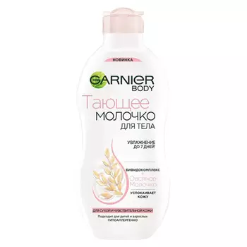 Молочко для тела GARNIER BODY Бифидокомплекс + Овсяное молочко 250 мл