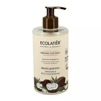 Мыло для рук ECOLATIER ORGANIC COCONUT питание & восстановление 460 мл