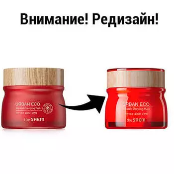 Ночная маска с экстрактом цветков телопеи The Saem Urban Eco Waratah Sleeping Pack