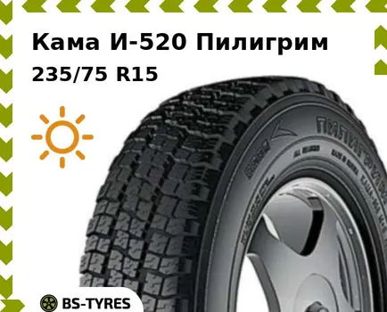 Летние шины Кама