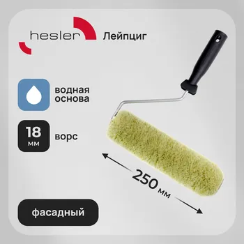 Валик полиакрил 250 мм d42 мм ворс 18 мм для водной основы с ручкой Hesler Leipzig