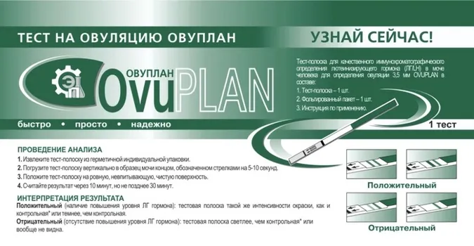 Тест на овуляцию Овуплан