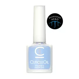 CosmoLac Масло для кутикулы/Cuticle Oil №11 Ванильное небо