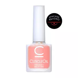 CosmoLac Масло для кутикулы/Cuticle Oil №12 Красное яблоко