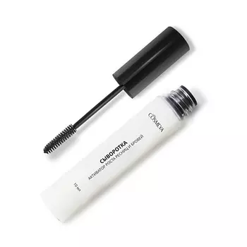 COSMEYA Сыворотка для ресниц 3 в 1 активатор роста 10.0
