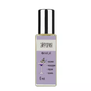CRUSHOIL Парфюмированное масло ЭЙФОРИЯ 6.0