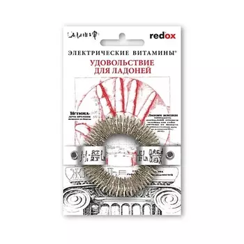 REDOX Биотренажер для рук и ладоней с электрическими витаминами, серебро