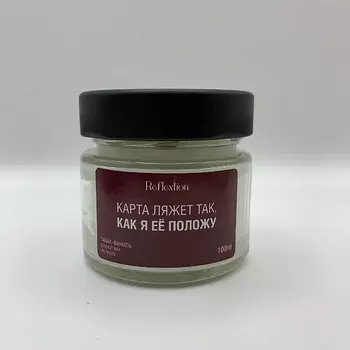 REFLEXTION Свеча ароматическая с надписью «Карта ляжет так, как я её положу»
