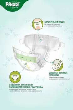 Подгузники детские Пикул Премиум NB (0-5кг), 90 шт