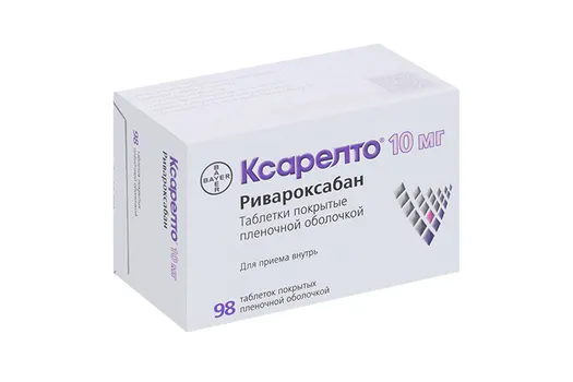 Ксарелто 10 мг, 98 шт, таблетки покрытые пленочной оболочкой