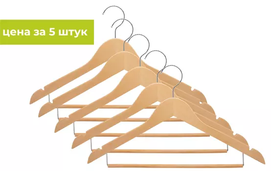 Комплект деревянных вешалок "VDD" 5 шт, арт.WDH-007