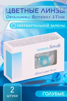 Линзы Офтальмикс Butterfly 1Т Sky/Sky Blue контактные R 8.6 (диоптрия -1,0), 2 шт