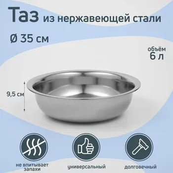Таз из нержавеющей стали