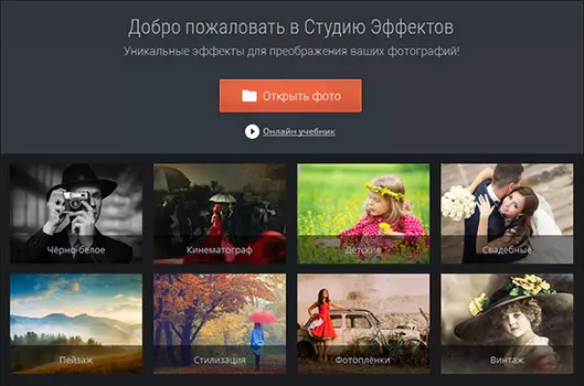 Студия Эффектов