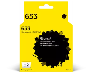 Картридж струйный T2 IC-H3YM75AE (№653), черный, совместимый, для HP DJ Plus Ink At 6075/6475