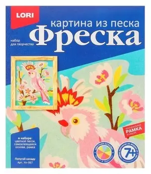 Картина-фреска из песка Попугай какаду