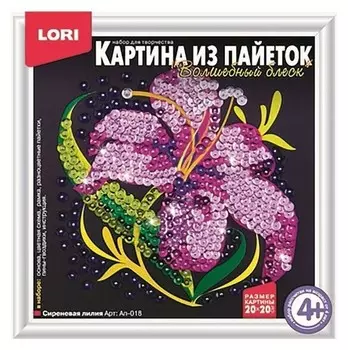Картина из пайеток "Сиреневая лилия"