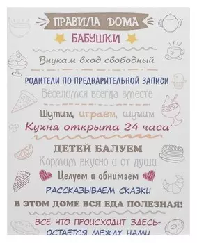 Картина на холсте "Правила дома бабушки" 38х48 см