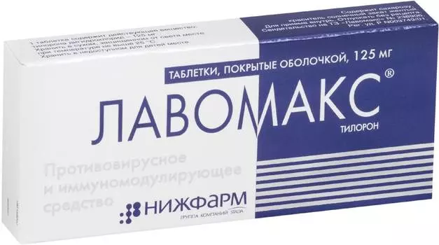 Лавомакс, таблетки покрыт. плен. об. 125 мг, 3 шт.