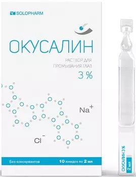 Окусалин, раствор, 3%