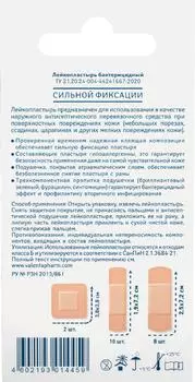 Мультипласт, пластырь