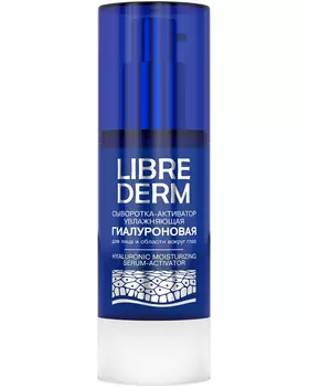 Librederm, сыворотка