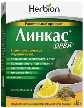 Линкас, гранулы, комплекс