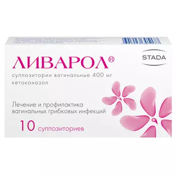 Ливарол, суппозитории вагинальные 400 мг, 10 шт.