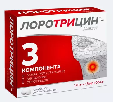 Лоротрицин, таблетки, 1 мг + 1,5 мг + 0,5 мг