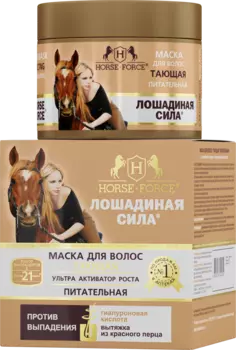 Лошадиная сила, маска