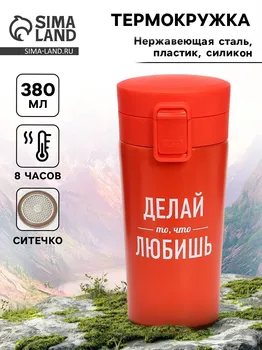 Термостакан с ситечком
