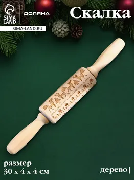 Скалка новогодняя доляна, фигурная, 304 см, рабочая часть 11.5 см, вращающаяся