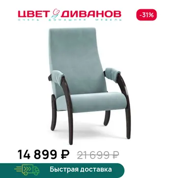 Кресло универсальное Цвет Диванов