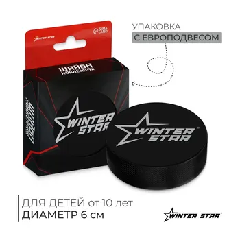 Шайба хоккейная winter star, детская, d=6 см
