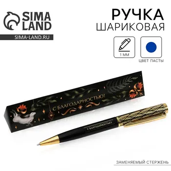 Ручка в подарочном футляре