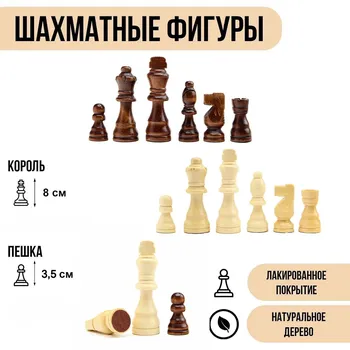 Шахматные фигуры