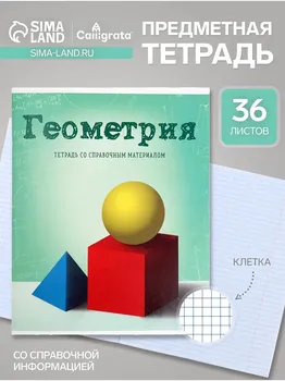 Тетрадь предметная, 36 листов в клетку, calligrata,