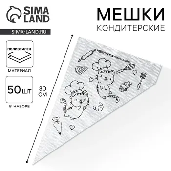 Кондитерские мешки