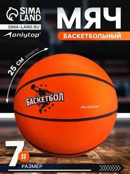 Баскетбольный мяч onlytop jump, клееный, резина, резиновая камера, 8 панелей, р.7,