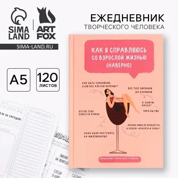 Ежедневник творческого человека с заданиями а5, 120 л. в твердой обложке