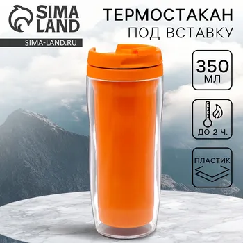 Термокружка под вставку